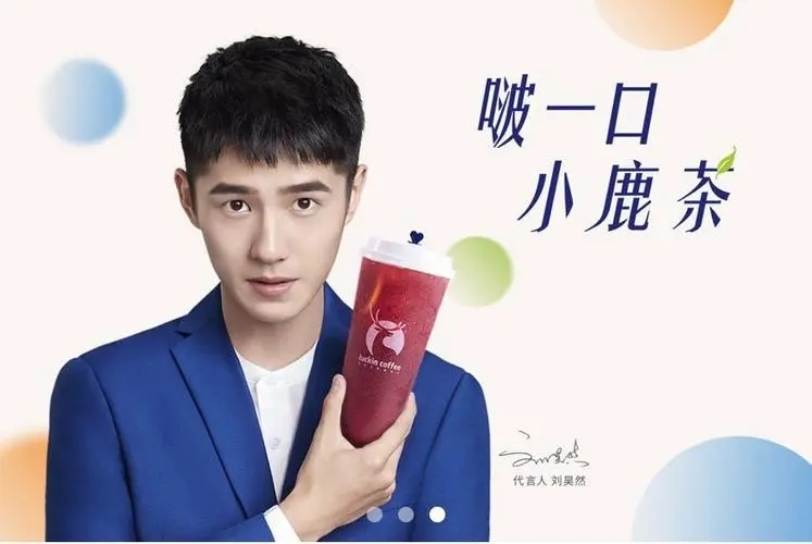 瑞幸咖啡加盟招商电话